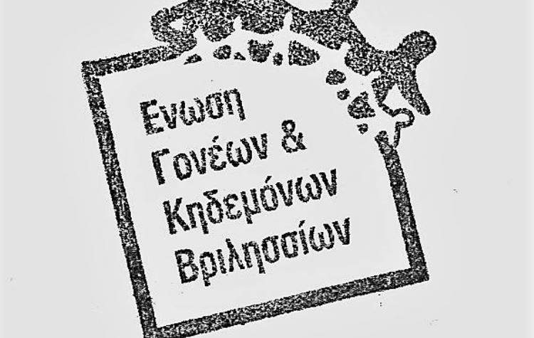 Για «απαξιωτική συμπεριφορά» κατηγορεί τον δήμαρχο η Ένωση Γονέων