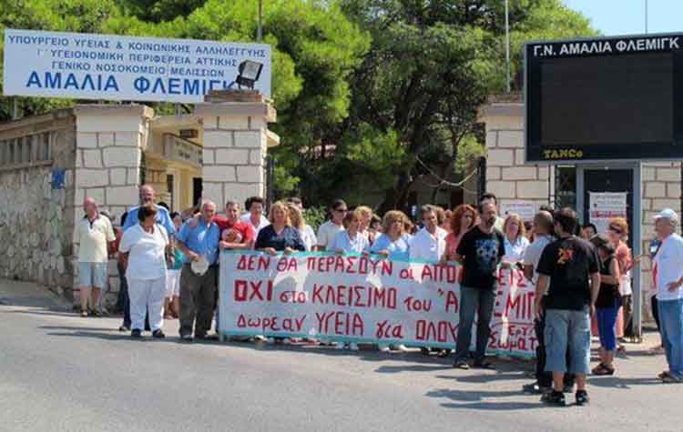Αίτημα επαναλειτουργίας της πτέρυγας «Μπόμπολα» από τους εργαζόμενους του «Αμαλία Φλέμινγκ»