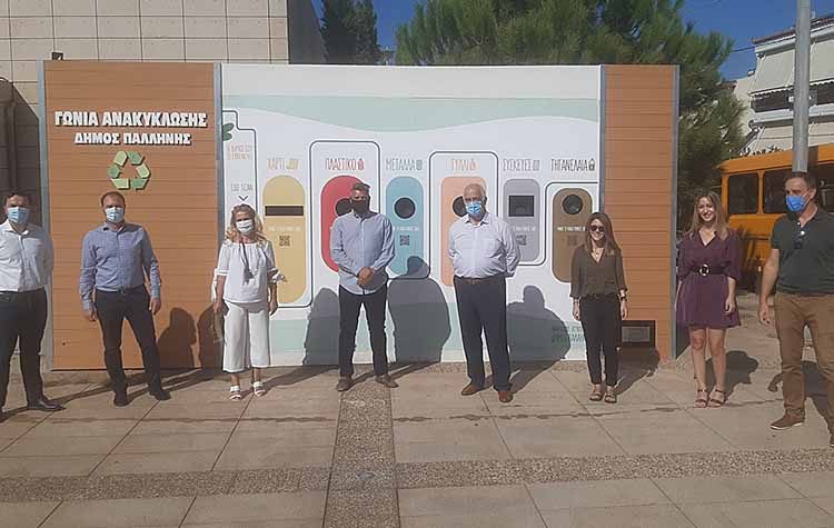 «Έξυπνη γωνιά επιβράβευσης της ανακύκλωσης» στον Δήμο
