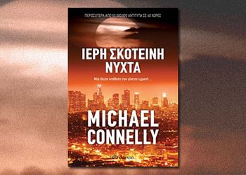 Ιερή σκοτεινή νύχτα