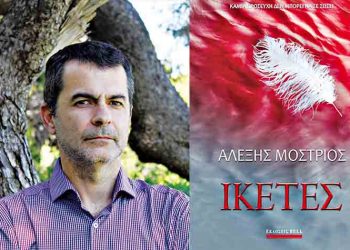 Αλέξης Μοστριός: «Απεχθάνομαι την υπερέκθεση της ζωής μας στη σημερινή εποχή»