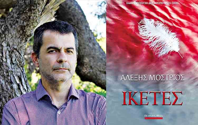Αλέξης Μοστριός: «Απεχθάνομαι την υπερέκθεση της ζωής μας στη σημερινή εποχή»