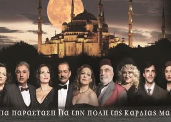 «Κάποτε στον Βόσπορο» στη σκηνή του ιστορικού θεάτρου Βεάκη