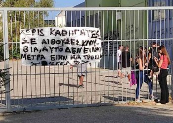 Δημοτικό Συμβούλιο: «Να αλλάξει στάση το υπουργείο Παιδείας απέναντι στους μαθητές»