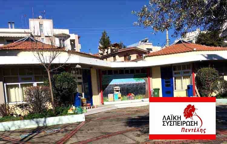 Λαΐκή Συσπείρωση: «Πάρτε μέτρα για την προστασία της υγείας της εκπαιδευτικής κοινότητας»