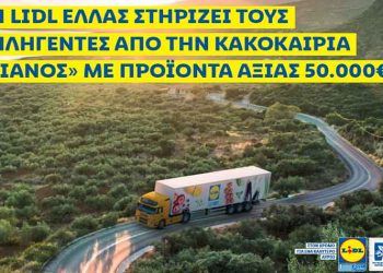 Η Lidl Ελλάς στηρίζει τους πληγέντες από την κακοκαιρία «Ιανός»