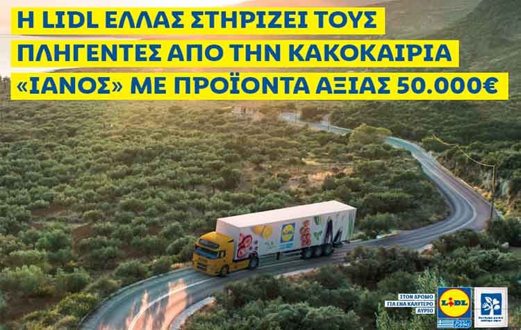 Η Lidl Ελλάς στηρίζει τους πληγέντες από την κακοκαιρία «Ιανός»