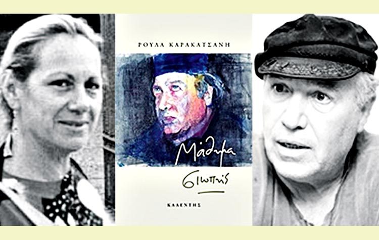 Βαδίζοντας πλάι στον Θύμιο Καρακατσάνη