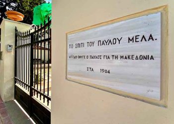 Tελείωσε μια ιστορική… «ανορθογραφία»