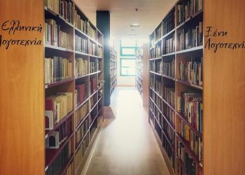 20.000 βιβλία περιμένουν τους Γλυφαδιώτες στη Δημοτική Βιβλιοθήκη