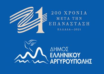Σύσταση Ειδικής Επιτροπής 1821-2021 στο Ελληνικό - Αργυρούπολη