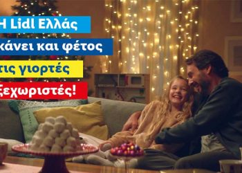 H Lidl Ελλάς κάνει και φέτος τις γιορτές ξεχωριστές