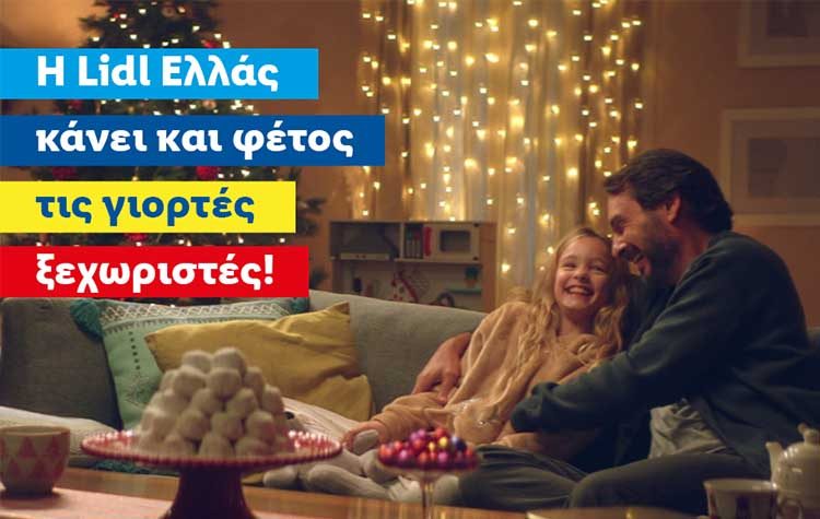 H Lidl Ελλάς κάνει και φέτος τις γιορτές ξεχωριστές