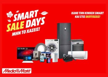 Ήρθαν τα «Smart Sale Days» από τη MediaMarkt