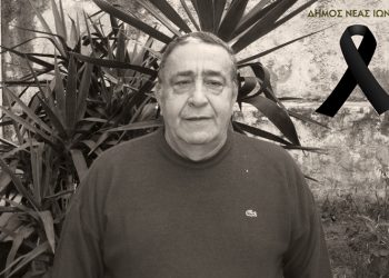 Συλλυπητήρια Ανακοίνωση Ι.Μ. Νέας Ιωνίας για τον θάνατο του Νικολάου Μπράτιμου