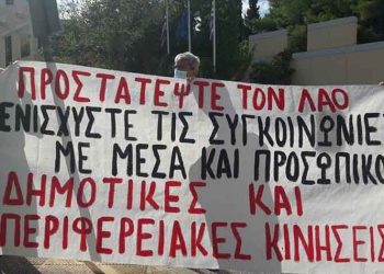 Παρατάξεις της Αττικής: «Καμία δέσμευση ενίσχυσης των μέσων μεταφοράς από το υπουργείο»