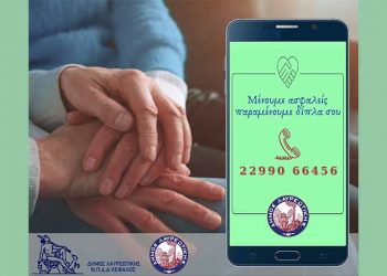 Παροχή υπηρεσιών κοινωνικής φροντίδας και αλληλεγγύης