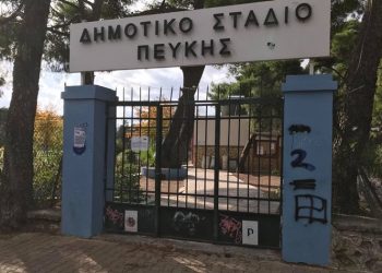 Γιάννης Θεοδωρακόπουλος: «Γιατί ο Δήμος κρατάει το στάδιο της Πεύκης κλειδωμένο;»