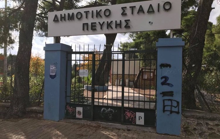 Γιάννης Θεοδωρακόπουλος: «Γιατί ο Δήμος κρατάει το στάδιο της Πεύκης κλειδωμένο;»