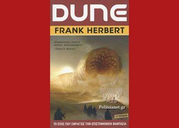 Dune: Η αρχή του έπους
