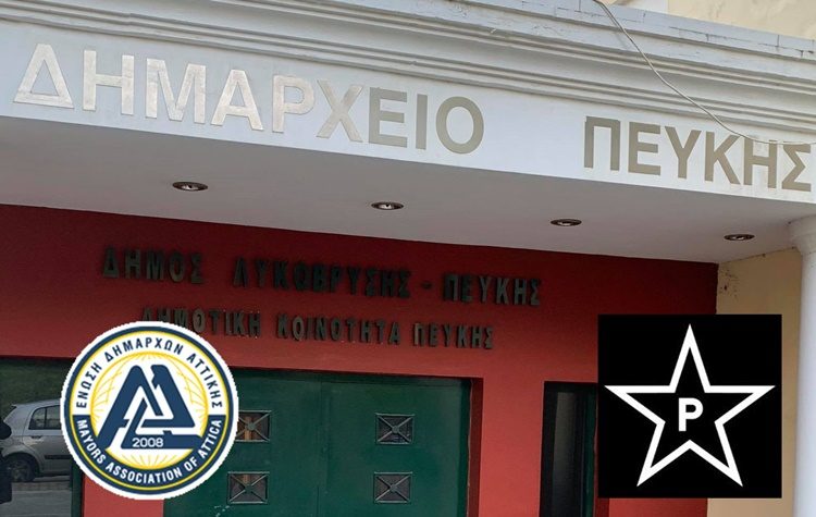 Η Ένωση Δημάρχων Αττικής καταδικάζει την εισβολή του «Ρουβίκωνα» στον Δήμο Λυκόβρυσης – Πεύκης