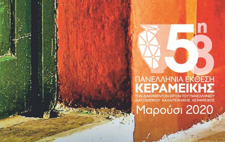 Εγκαινιάστηκε διαδικτυακά η 58η Πανελλήνια Έκθεση Κεραμικής