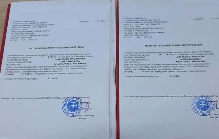 Ενεργητική πυροπροστασία στα σχολεία του Δήμου Μαραθώνος