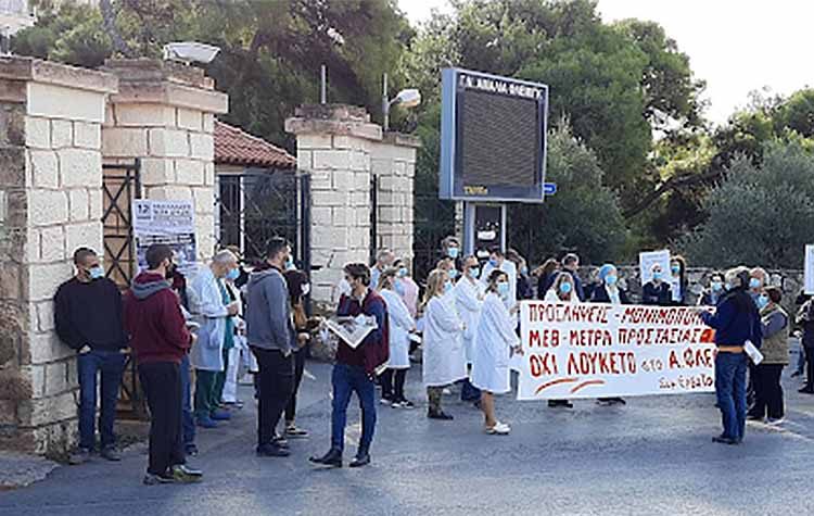 Μαζική συγκέντρωση των εργαζομένων του «Αμαλία Φλέμινγκ» στην Ημέρα Δράσης για τα νοσοκομεία