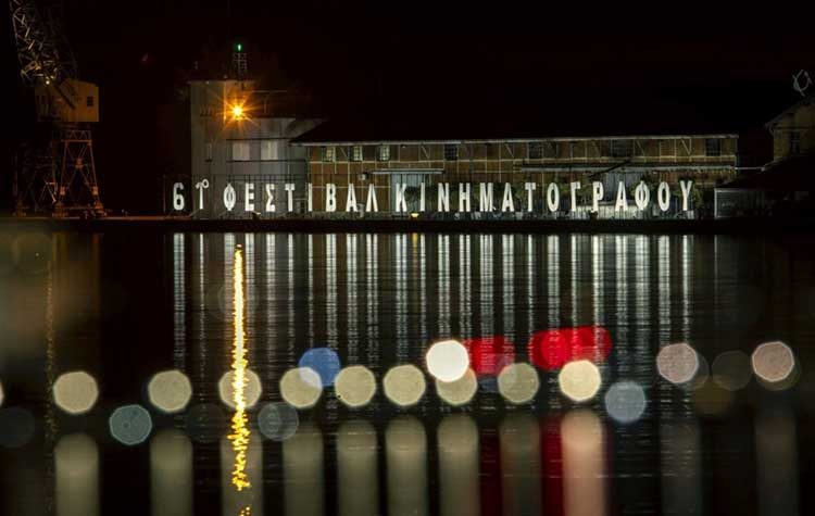 Τα βραβεία της Αγοράς  του 61ου Φεστιβάλ Κινηματογράφου Θεσσαλονίκης