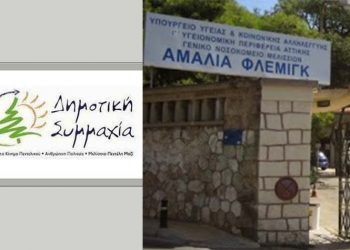 «Δημοτική Συμμαχία» σε διοίκηση: «Δεν θα περάσει το συμβόλαιο θανάτου κατά του Αμαλία Φλέμινγκ»
