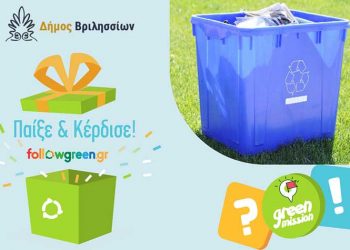 «Πράσινες αποστολές» για σωστή ανακύκλωση και πλούσια δώρα