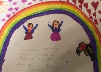 Για τη μικρή Αναστασία…