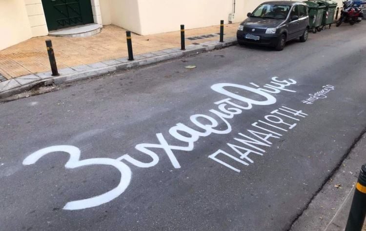 Ένα ξεχωριστό «ευχαριστώ» σε… γκράφιτι στην οδό Σπετσών