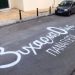 Ένα ξεχωριστό «ευχαριστώ» σε… γκράφιτι στην οδό Σπετσών
