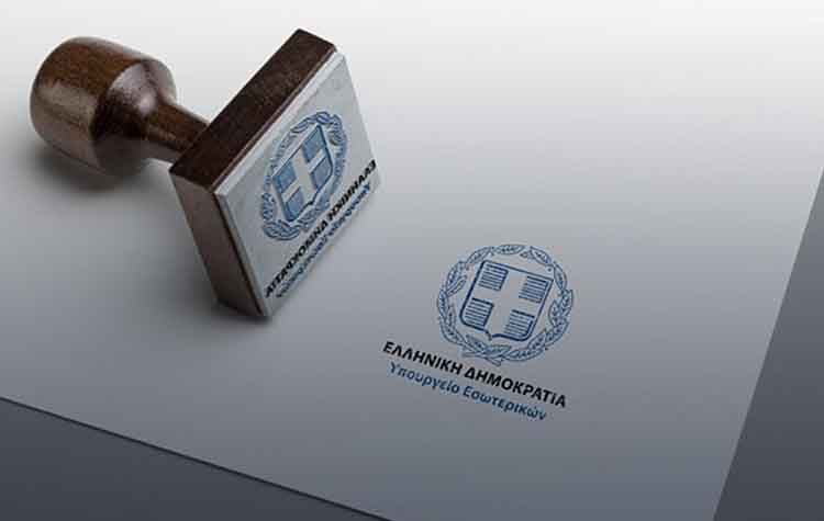 Παράταση θητείας των Δ.Σ. σωματείων και συλλόγων που έληξε εν μέσω πανδημίας