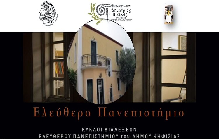 Διάλεξη για τον Θεόφιλο Χατζημιχαήλ στο Ελεύθερο Πανεπιστήμιο (βίντεο)