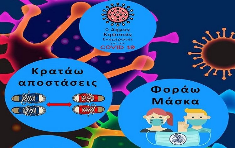 Πρωτοβουλία του Δήμου για την προστασία από τον Covid-19