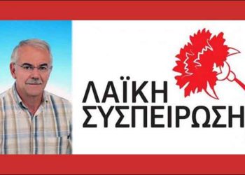 Η Λαϊκή Συσπείρωση καταψήφισε την εισήγηση για την Δημοτική Επιτροπή Ισότητας