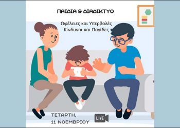 «Παιδιά και διαδίκτυο» από το Κρυστάλλειο Δημοτικό