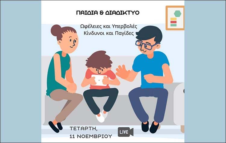 «Παιδιά και διαδίκτυο» από το Κρυστάλλειο Δημοτικό