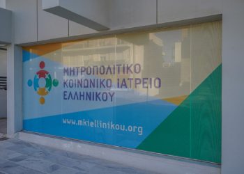 Επανεκκίνηση λειτουργίας για το Μητροπολιτικό Κοινωνικό Ιατρείο Ελληνικού