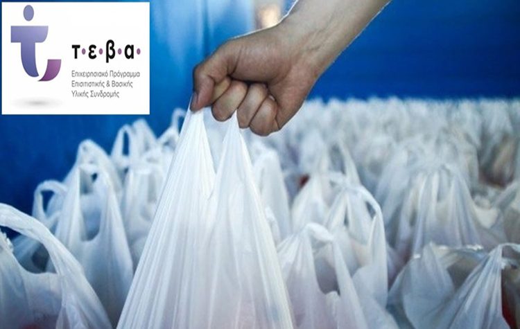 Διανομή προϊόντων ΤΕΒΑ στην Ηλιούπολη στις 25/11