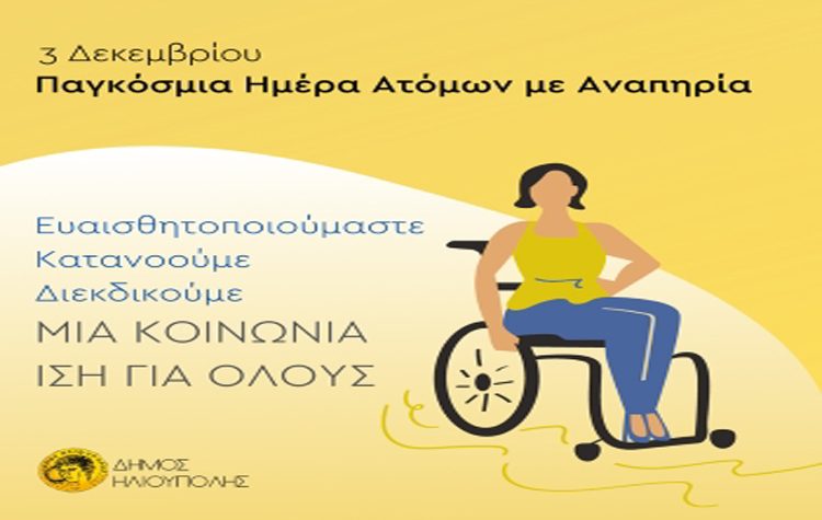 Γιώργος Χατζηδάκης: «Η αξιοπρέπεια και η ευημερία είναι δικαίωμα όλων»