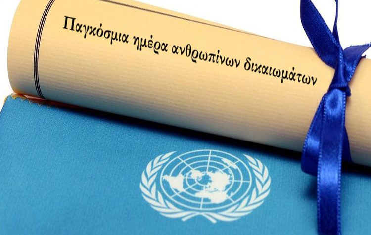 Το μήνυμα του Βασίλη Θώδα για την Παγκόσμια Ημέρα Ανθρωπίνων Δικαιωμάτων