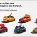 Η Renault βάζει χρώμα στη ζωή σου