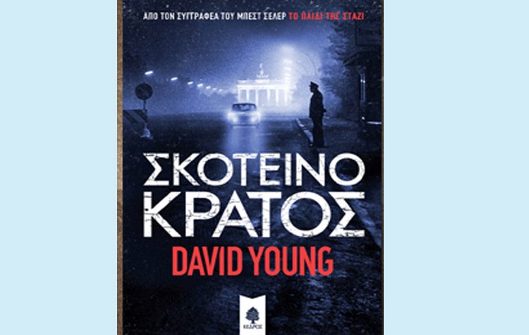 Σκοτεινό κράτος