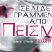 «Σελίδες γραμμένες από πείσμα» της νιότης κόντρα στην πανδημία