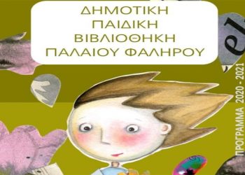 Γνωρίζοντας τον κόσμο των παραμυθιών με τη Λήδα Βαρβαρούση