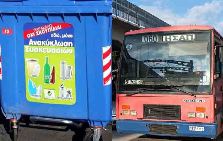Δήμος Αμαρουσίου: Οι εορταστικές αργίες σε ανακύκλωση και Δημοτική Συγκοινωνία