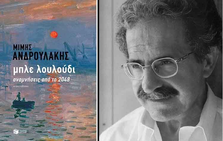 Ανδρουλάκης και Μαλλέρου on line από τον ΙΑΝΟ